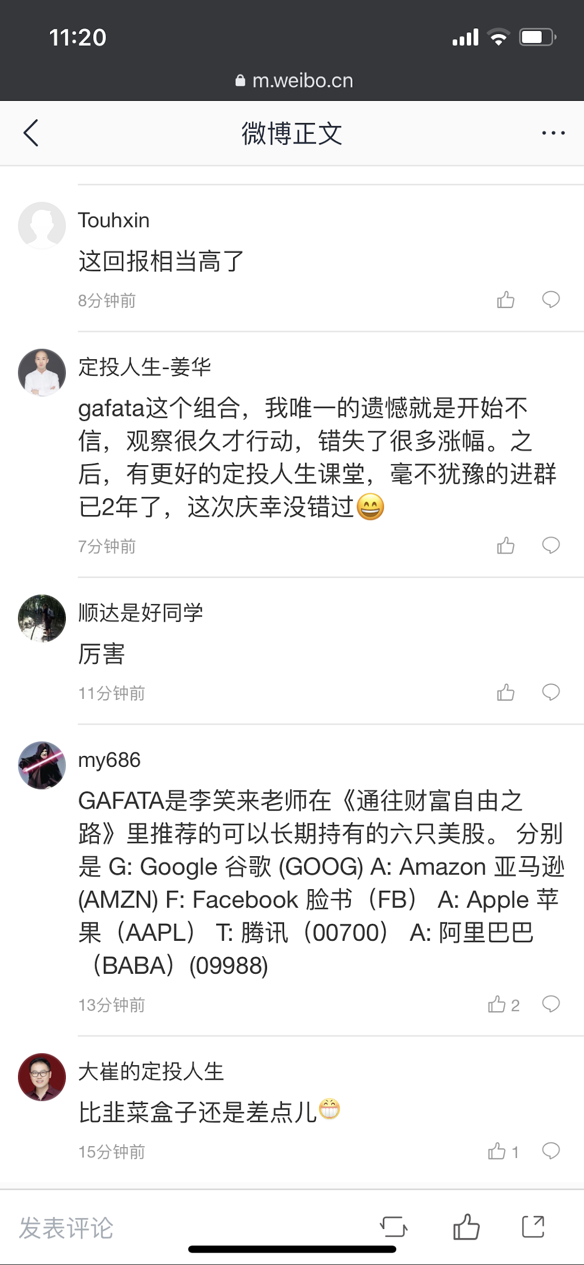 微博评论截图：GAFATA 组合说明与评论