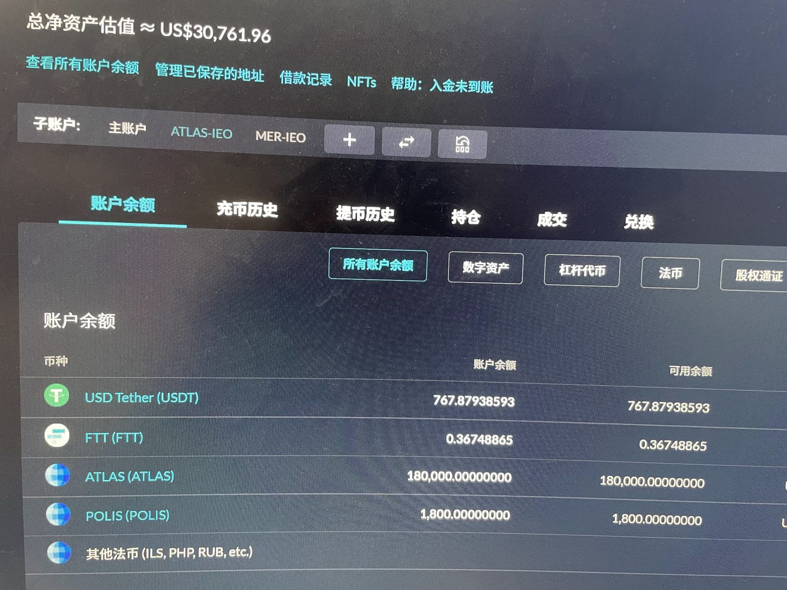 FTX 账户余额：USDT 767.88、FTT 0.367、ATLAS 180,000、POLIS 1,800，总净资产约 US$30,761.96
