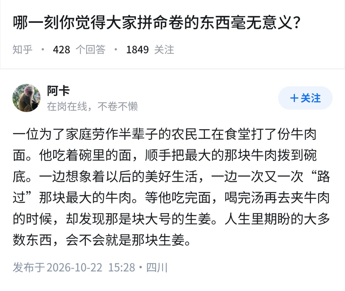 知乎回答截图：牛肉面里最大的那块是生姜